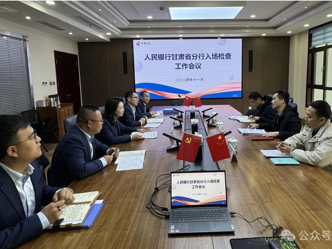 企業(yè)動(dòng)態(tài)丨人民銀行甘肅省分行蒞臨甘肅征信開(kāi)展數(shù)據(jù)質(zhì)量提升專(zhuān)項(xiàng)行動(dòng)督導(dǎo)檢查